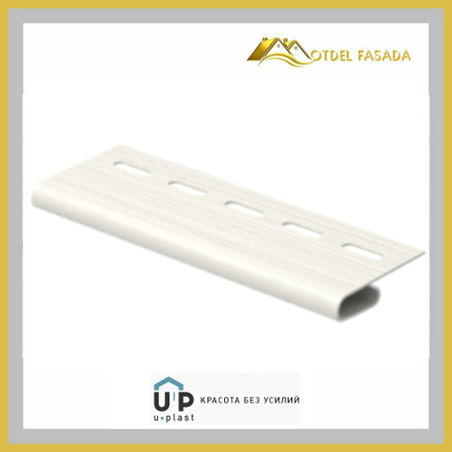 Финишный профиль Ю-Пласт Классика Белый 3050мм