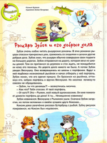 Журнал "Шишкин лес" № 3 Март 2021 г.