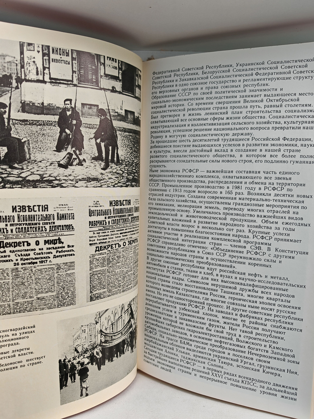 Российская Федерация РСФСР