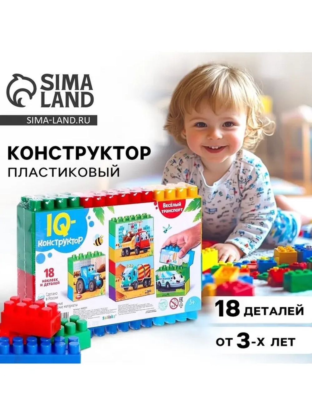 Конструктор пластиковый «Весёлый транспорт», 18 деталей