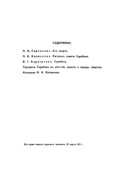 Скрябин | Каратыгин Вячеслав Гавриилович