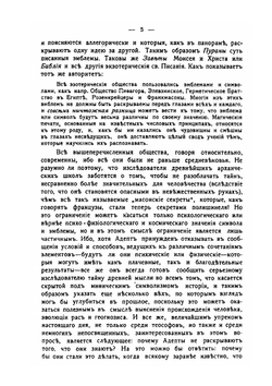 Тайная доктрина | Е.П. Блаватская