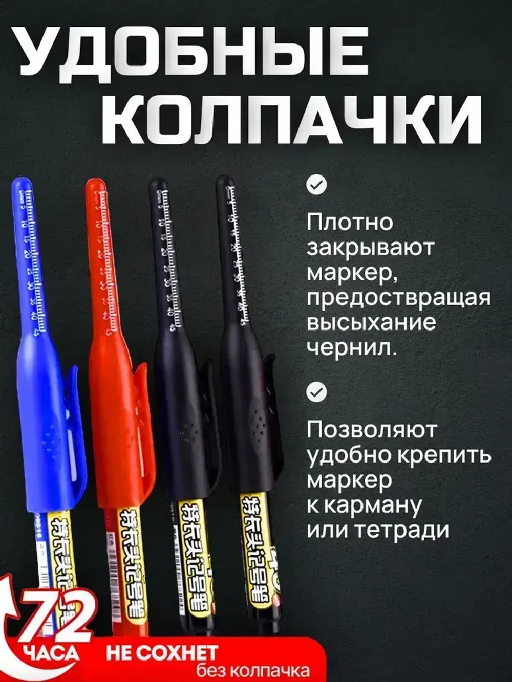 Маркер строительный тонкий ; с длинным наконечником ; 4 шт (черный, красный, синий, белый) ; стержень 45 мм