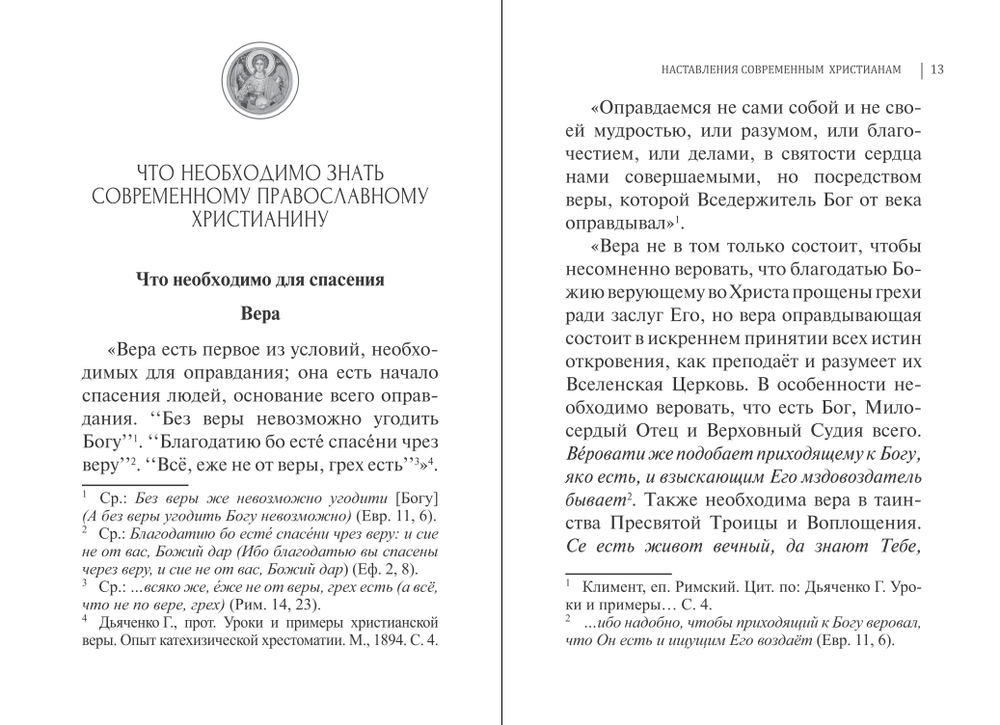 Комплект книг архимандрита Лазаря Абашидзе