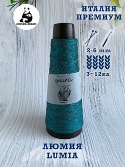 Трикотажная пряжа для вязания Lumia