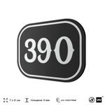 Номерок на дверь квартиры 390, для кабинета, офиса, шильдик 9 х 7 см, черный, Айдентика Технолоджи
