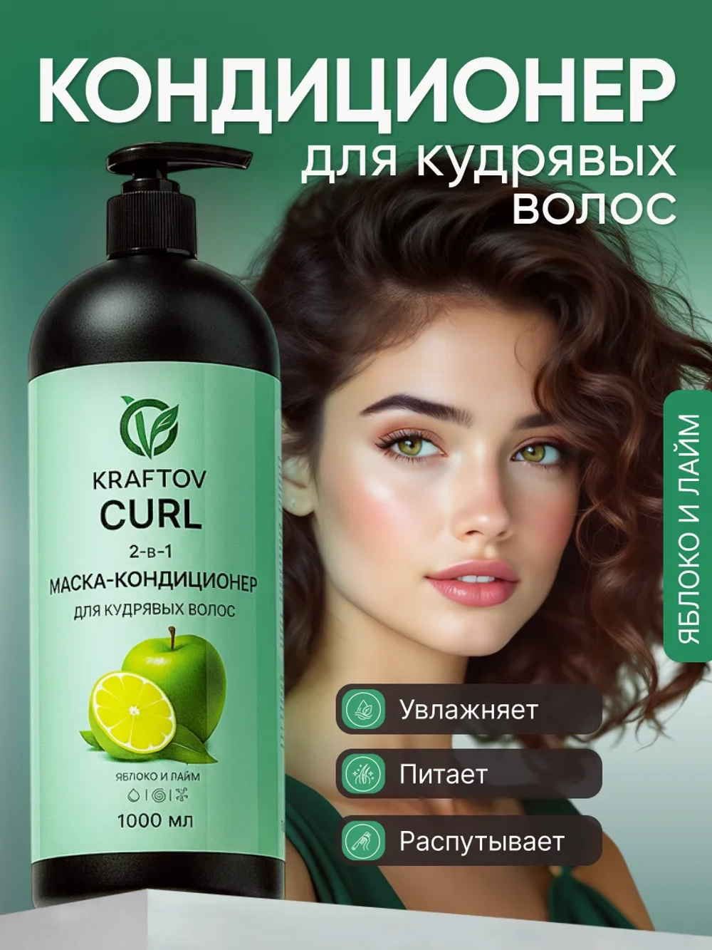 Кондиционер с коллагеном для кудрявых волос