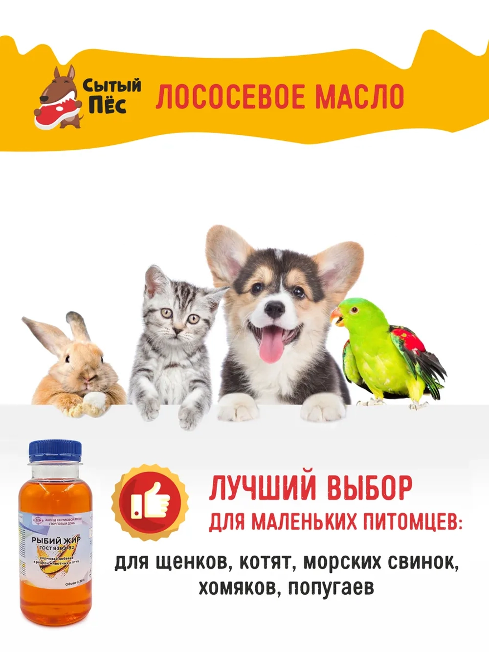 Рыбий жир форелевый 1 л, лососевое масло ТД ЗКМ