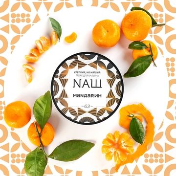 NАШ (Мандарин), 40 гр.