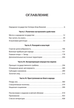 Народное государство Гитлера: грабеж, расовая война и национал-социализм