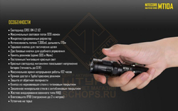 Фонарь Nitecore MT10A