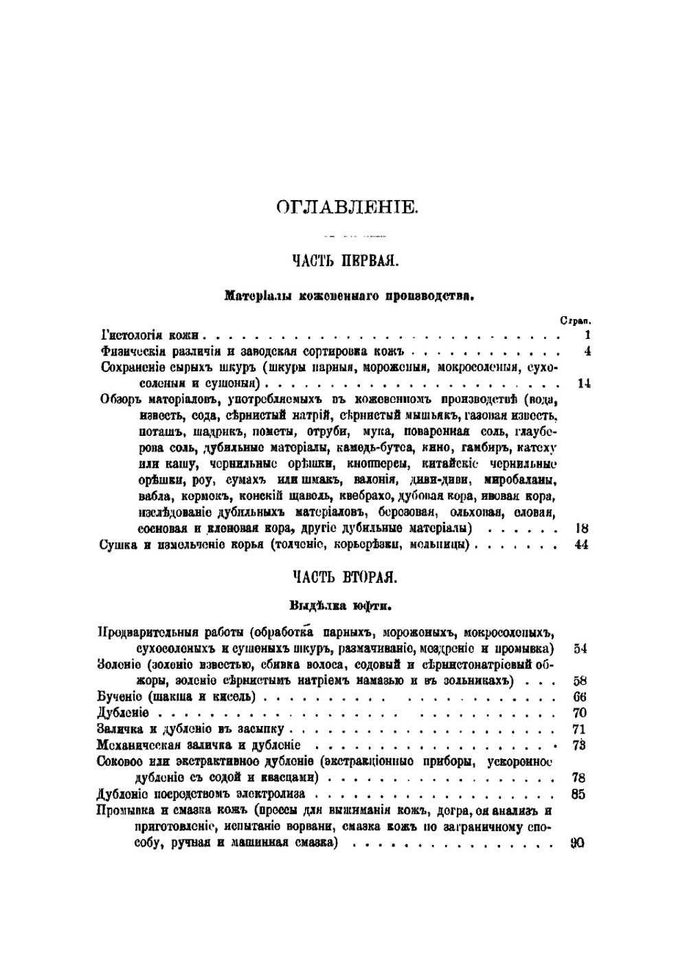 Кожевенное производство | Рылов Михаил Анфимович