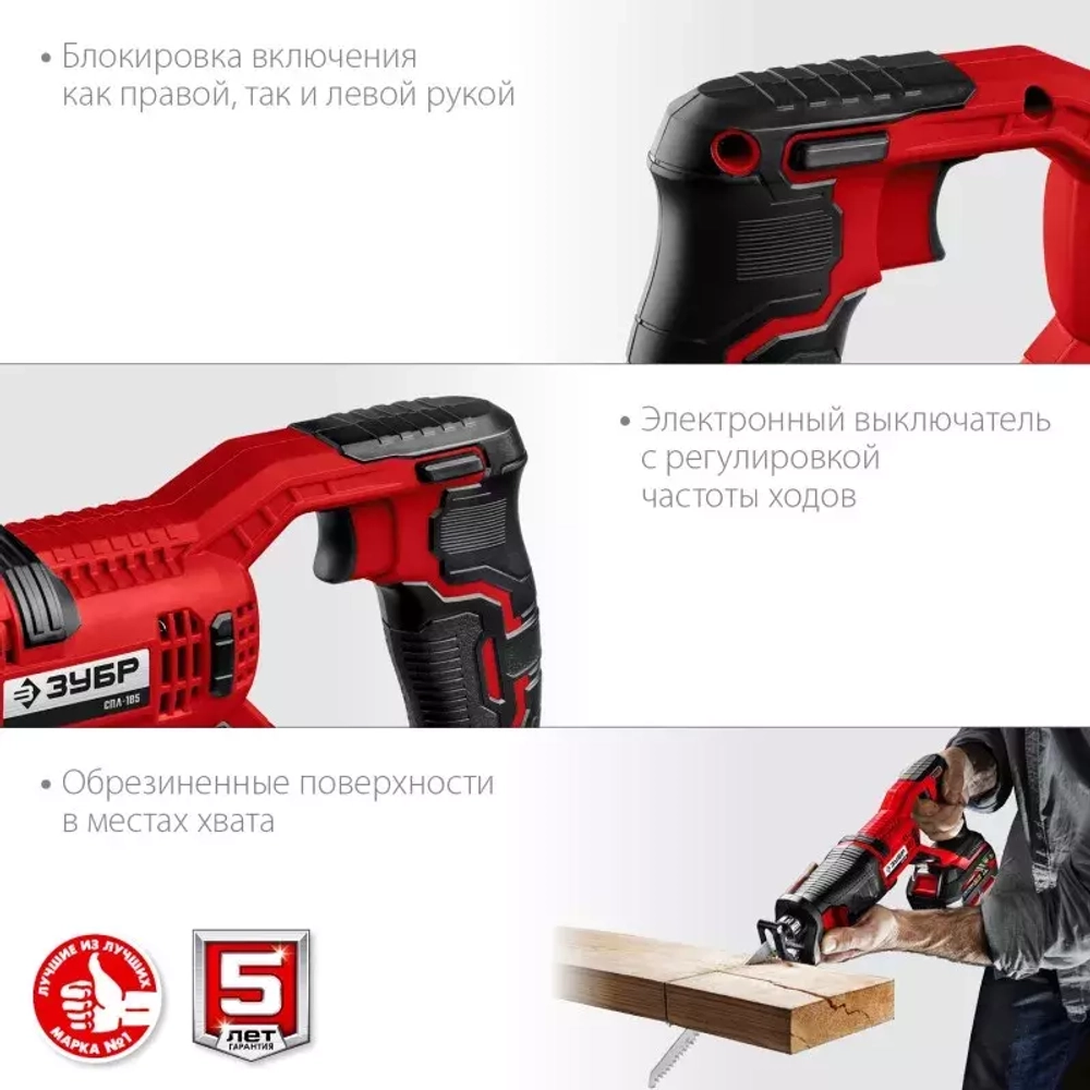 Аккумуляторная сабельная пила Зубр СПЛ-185