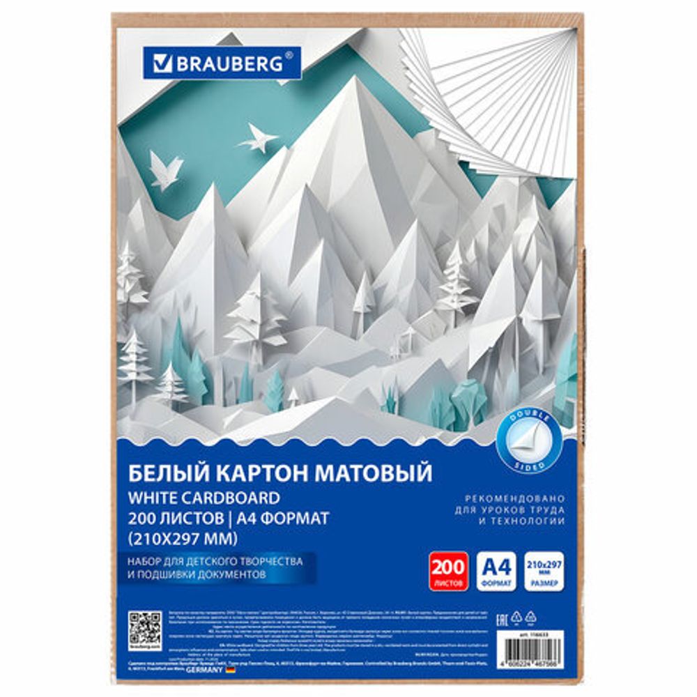 Картон белый А4 немелованный, 200 листов, в коробе, BRAUBERG, 210х297 мм, 116633