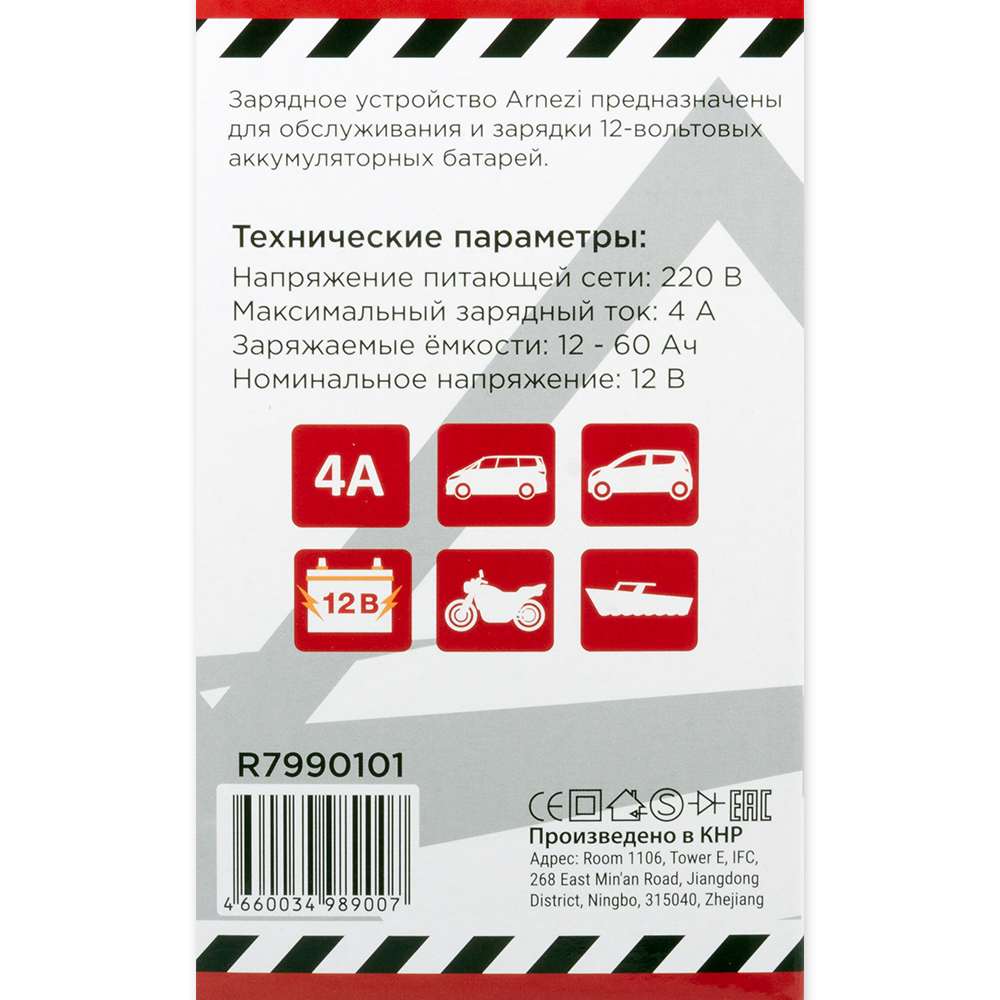 Зарядное устройство (12В, 4А, акб 12-60Ач) ARNEZI R7990101