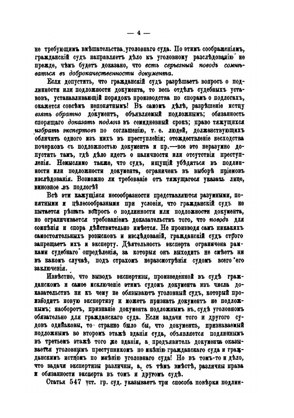 Судебная экспертиза документов. Производство ее и пользование ею | Е.Ф. Буринский