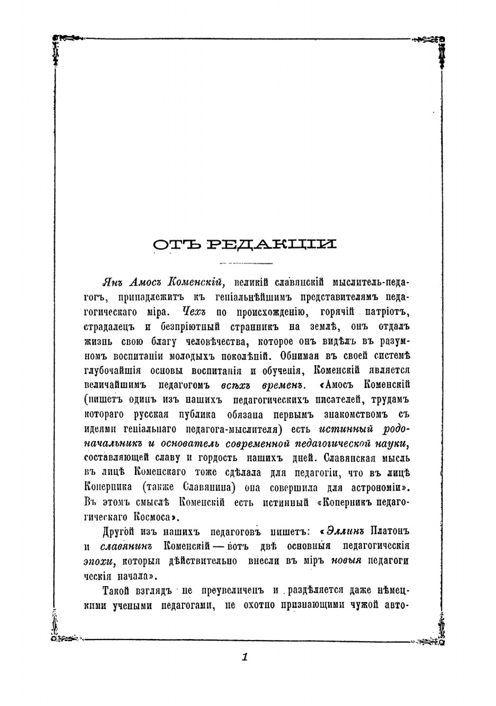 Великая дидактика | Коменский Ян Амос