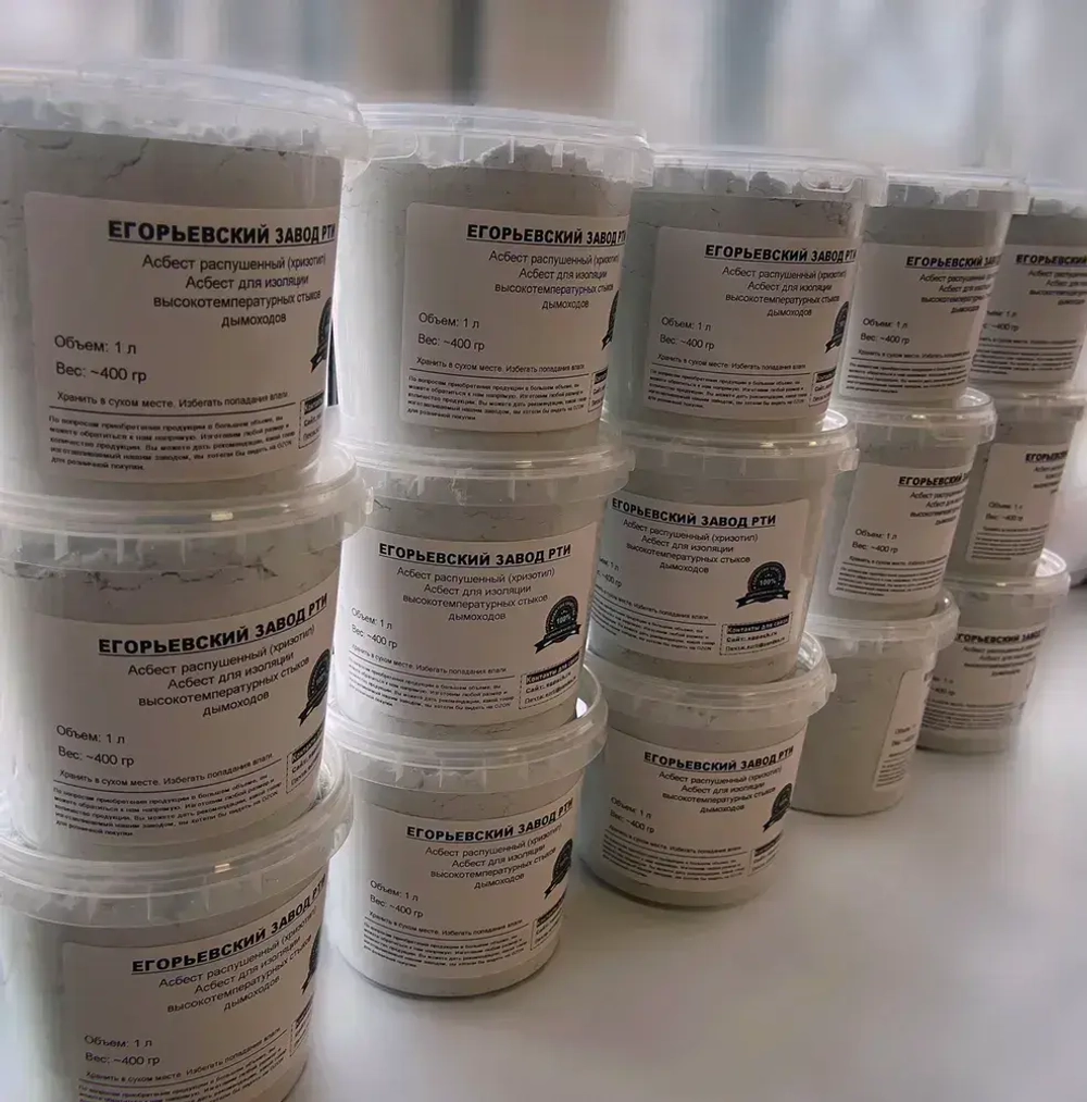 Асбест распушенный (хризотил)/ Асбест для изоляции высокотемпературных стыков дымоходов