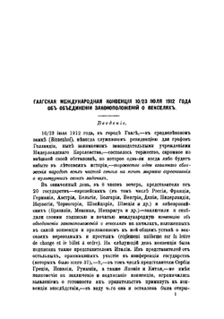Объединенное законодательство о векселях Гаагская конвенция 1023 июля 1912 г | Нолькен Адольф Максимович