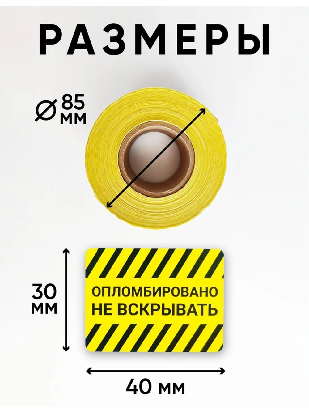 Наклейки, 40х30 мм, Опломбировано, рулон 1000 шт