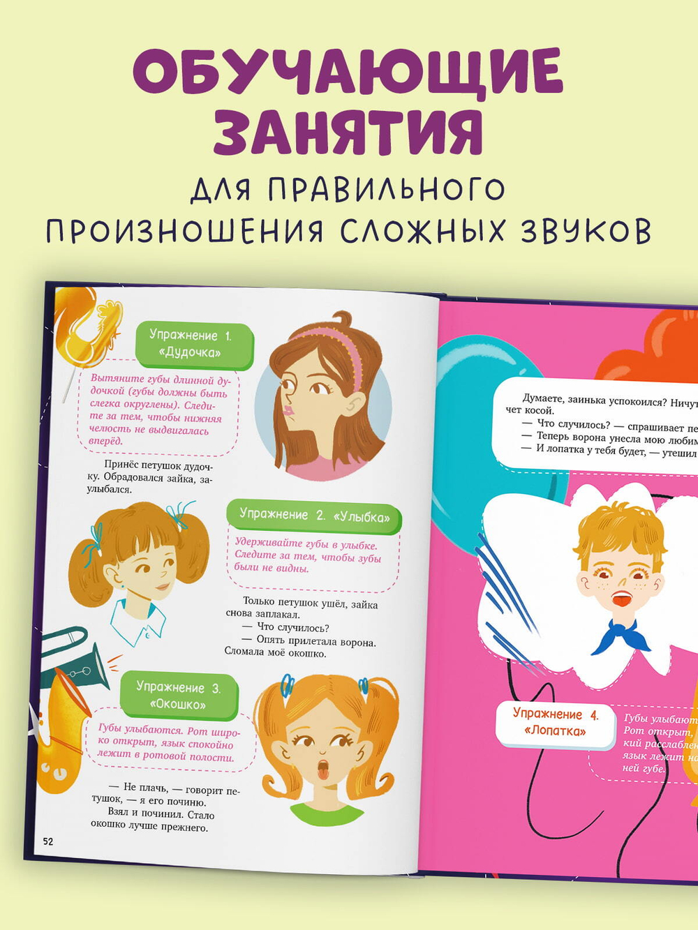 Обучение в сказках. Развитие речи. Логопедические сказки
