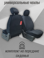 Универсальный чехол на передние сиденья из велюра в черном цвете с белой нитью