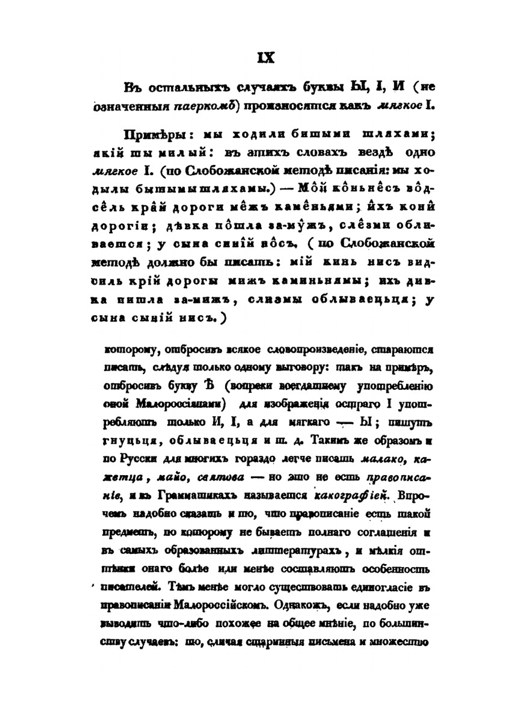 Украинские народные песни. Часть 1 | М. Максимович