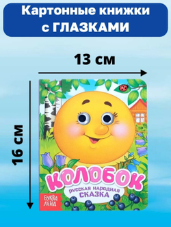 Книги с глазками картонные «Сказки и стихи», набор 4 шт.