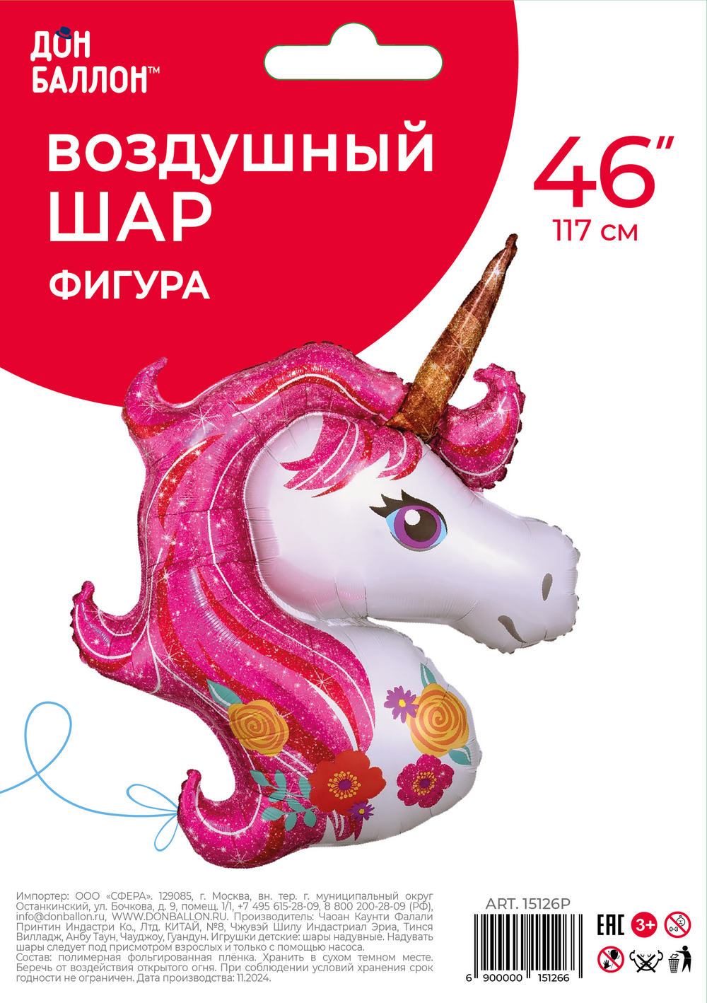 Фольгированный шар-фигура «Голова единорога. Цветочный», 117 см