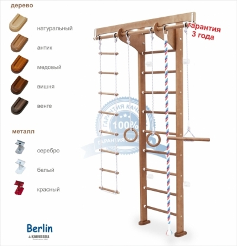 ШВЕДСКАЯ СТЕНКА KARUSSELL BERLIN