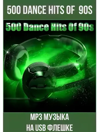 500 DANCE HITS OF 90s (MP3-USB)