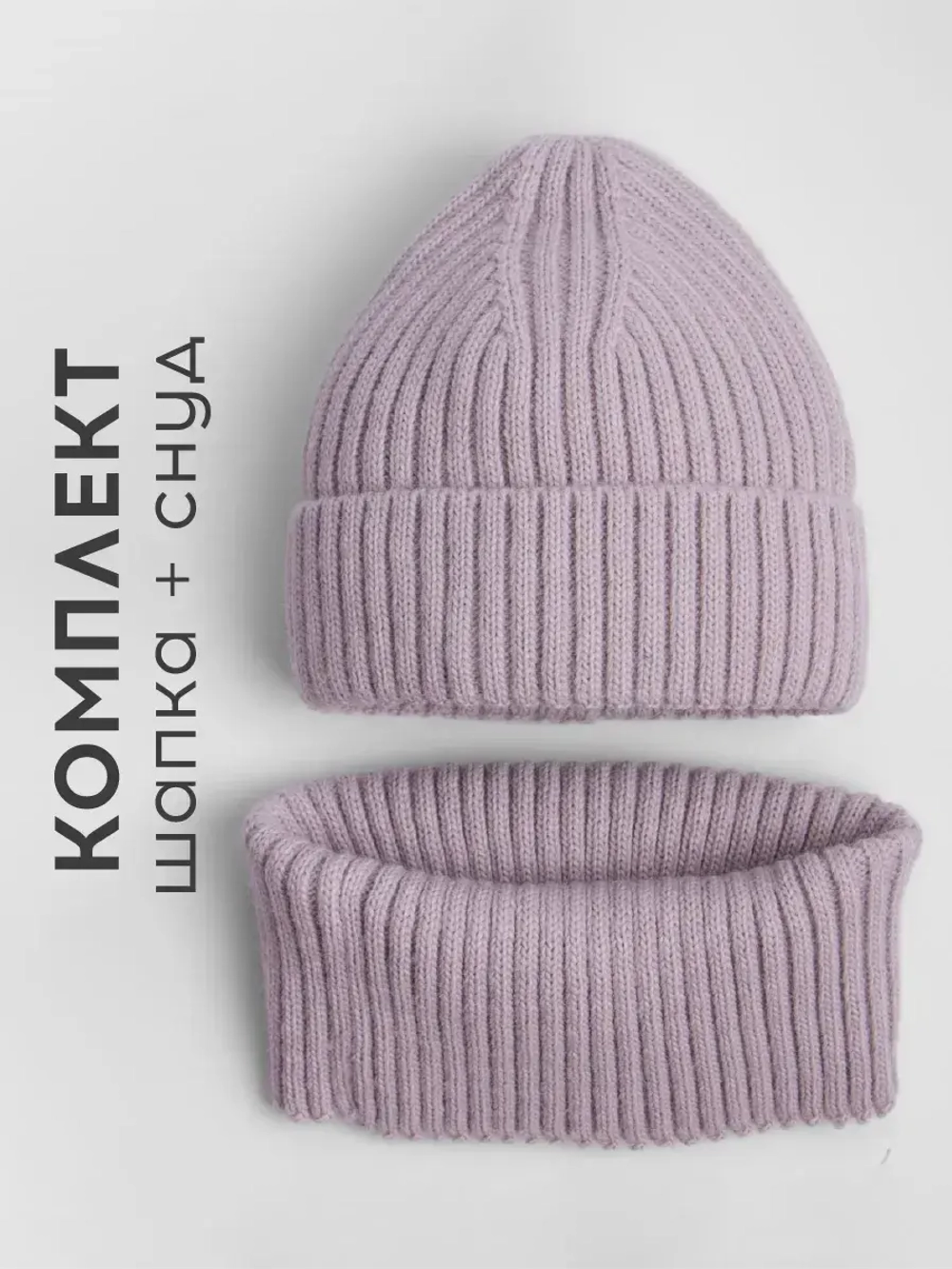 Шапка для мальчика и снуд демисезон