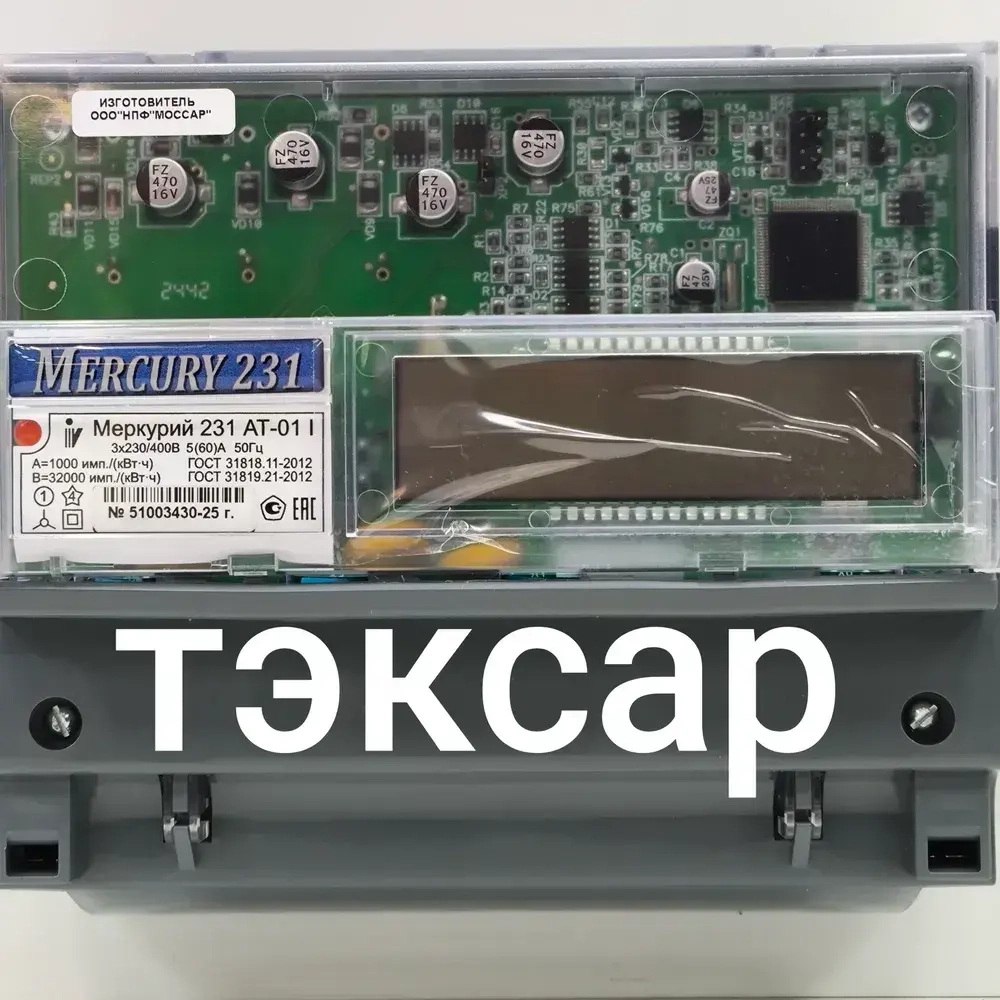 Счетчик Меркурий 231 АТ-01i (IrDA, ИК-порт) 5-60А трехфазный двухтарифный вр. Московское 2025г Инкотекс.