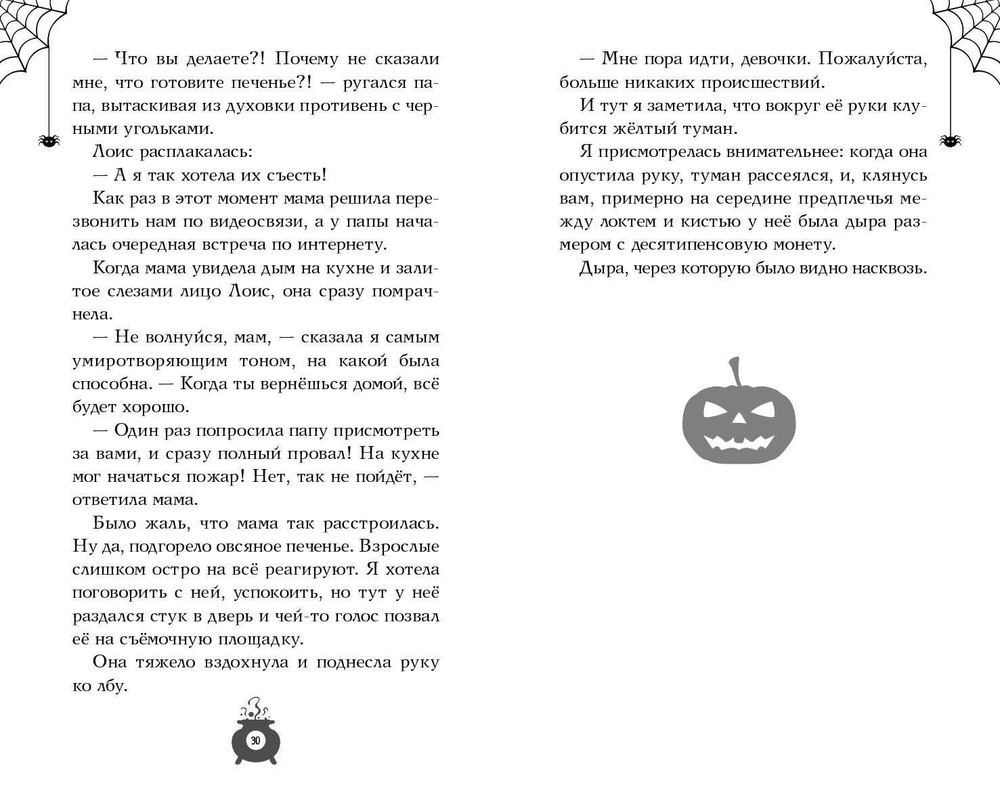Розмари. Леденцы и тайная библиотека (автор Саманта Джайлс)