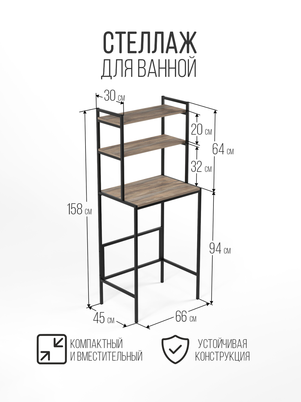 Стеллаж для ванной и стиральной машины UNDA