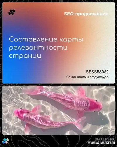 Составление карты релевантности страниц