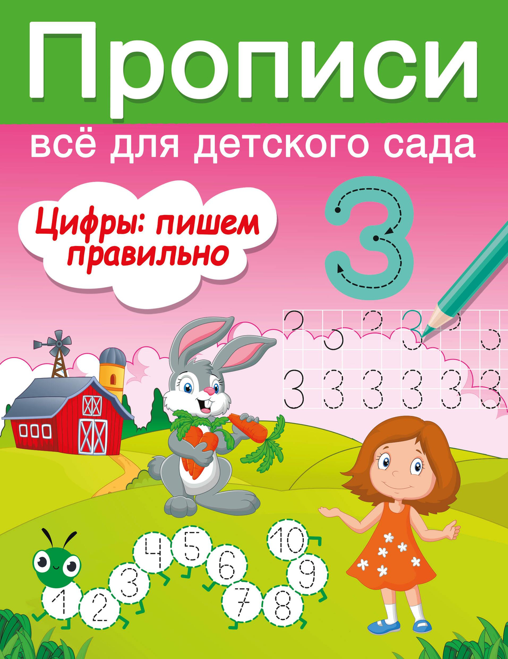 Цифры: пишем правильно