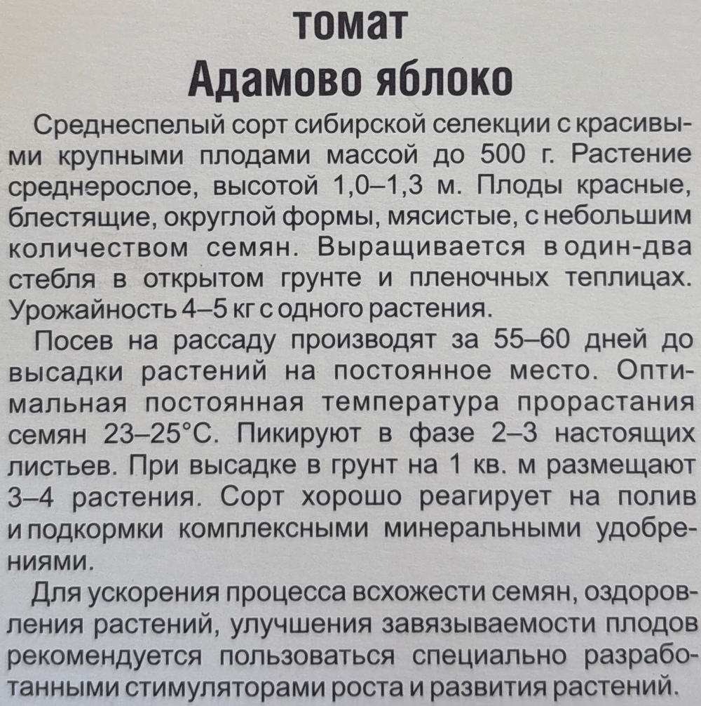 Томат Адамово яблоко 20 шт СМТ131