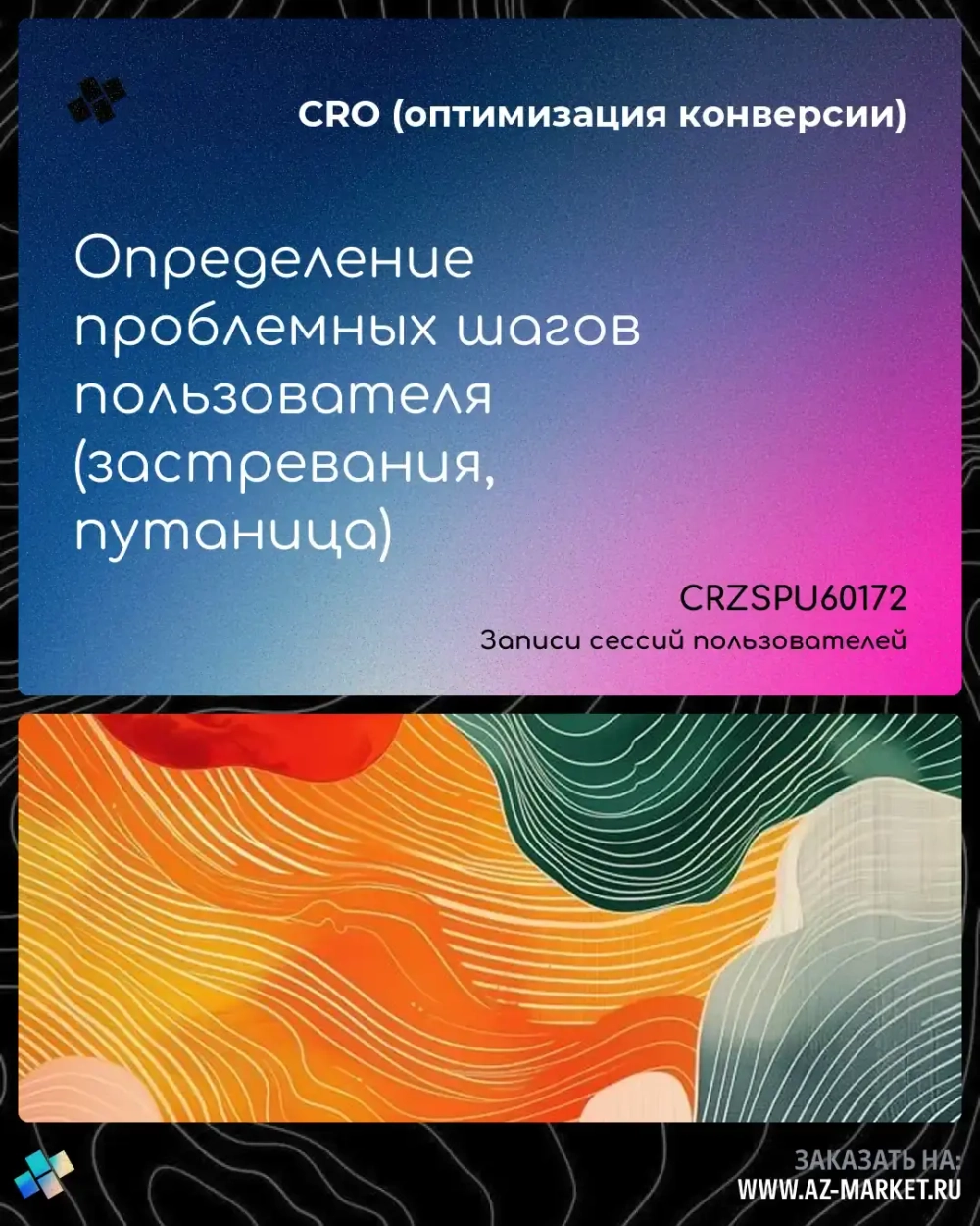 Определение проблемных шагов пользователя (застревания, путаница)