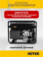 Генератор бензиновый DY-S8,0А Huter - 6,5 кВт; ручной стартер