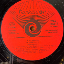 Винтажная виниловая пластинка LP П. И. Чайковский, Литургия Оп. 41, Капела Светослав Обретенов (Болгария 1980)
