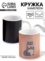 Кружка чайная хамелеон «Улыбнись», 350 мл