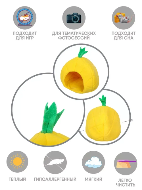 Домик для грызунов