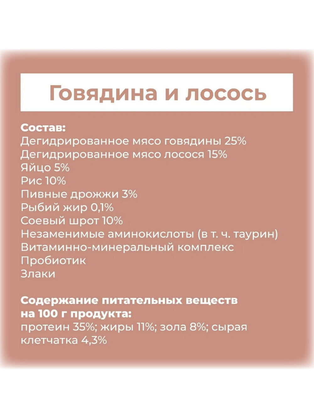 Корм для кошек. Говядина и лосось 