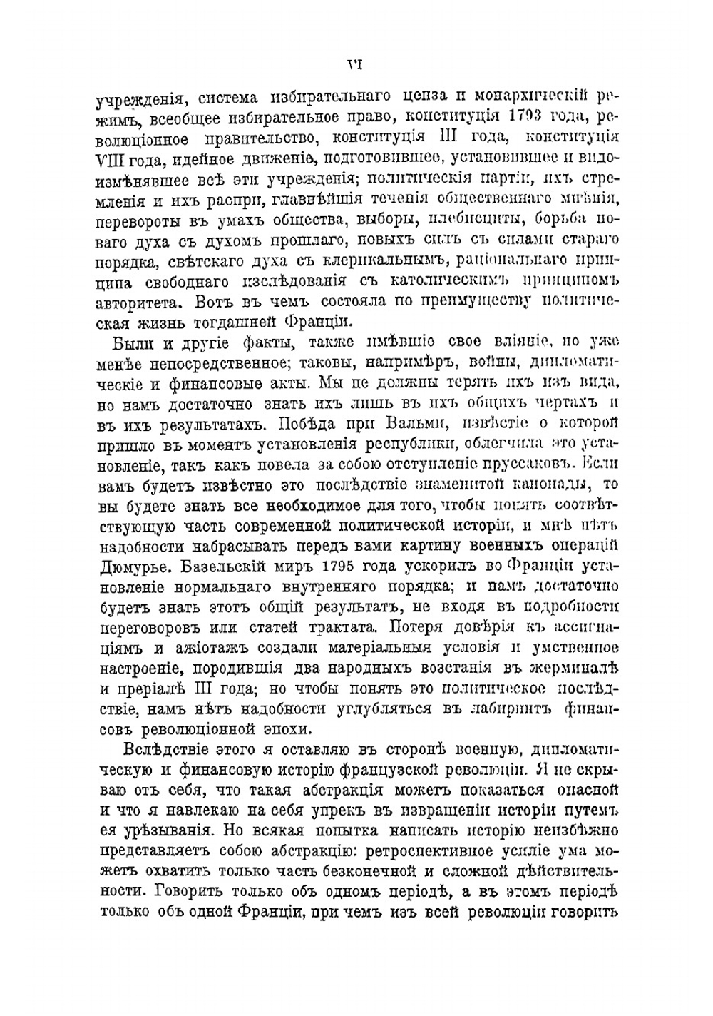 Политическая история Французской революции. Происхождение и развитие демократии и республики 1789-1804 | Олар Альфонс