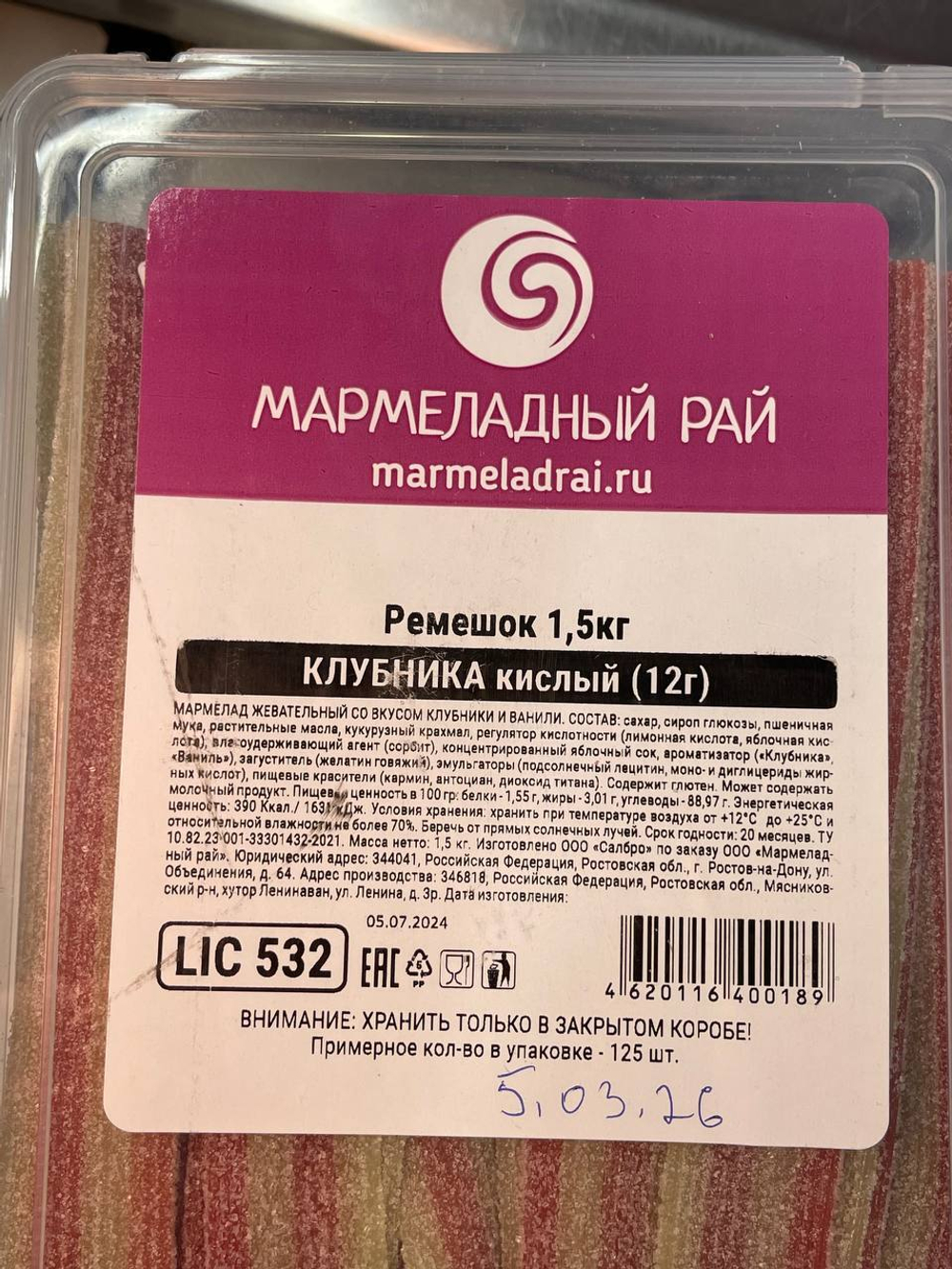 Мармеладные ремешки со вкусом кислой клубники (Мармеладный рай)