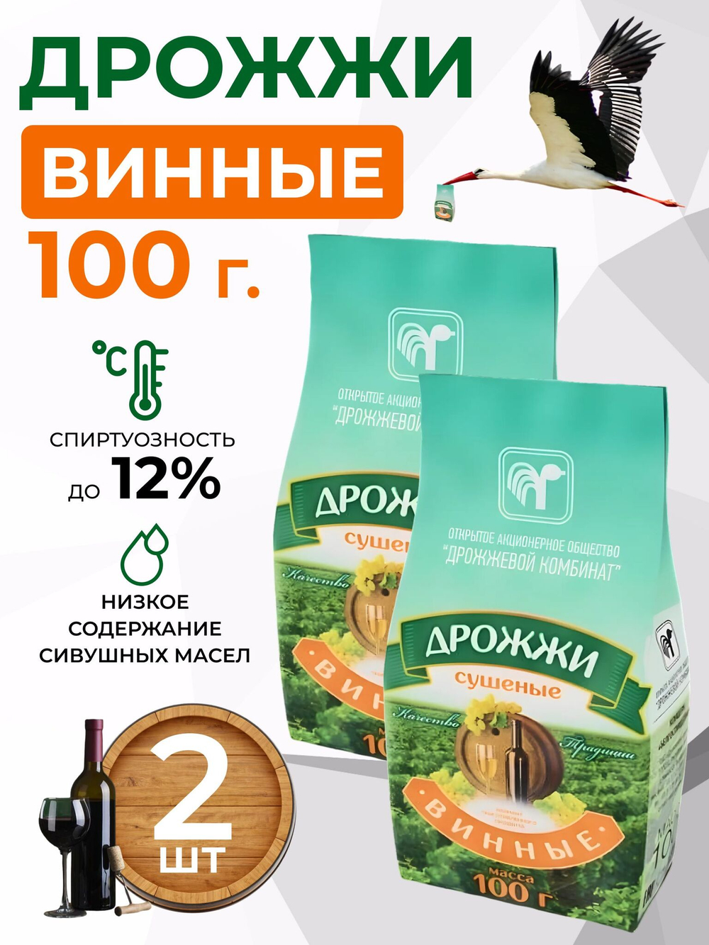 Дрожжи винные Белорусские, 100 гр., 2 шт.