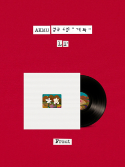 (ПРЕДЗАКАЗ) Альбом AKMU - FLOWERING 4th Album LP