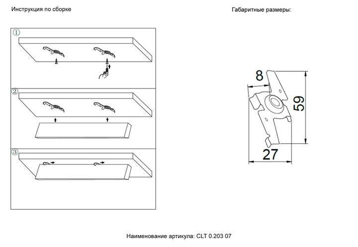 Фиксатор для накладного монтажа Crystal Lux Space CLT 0.203 07 WH