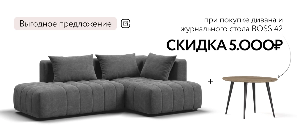 Угловой диван правый Босс Твин Шенилл Клауд графит премиум